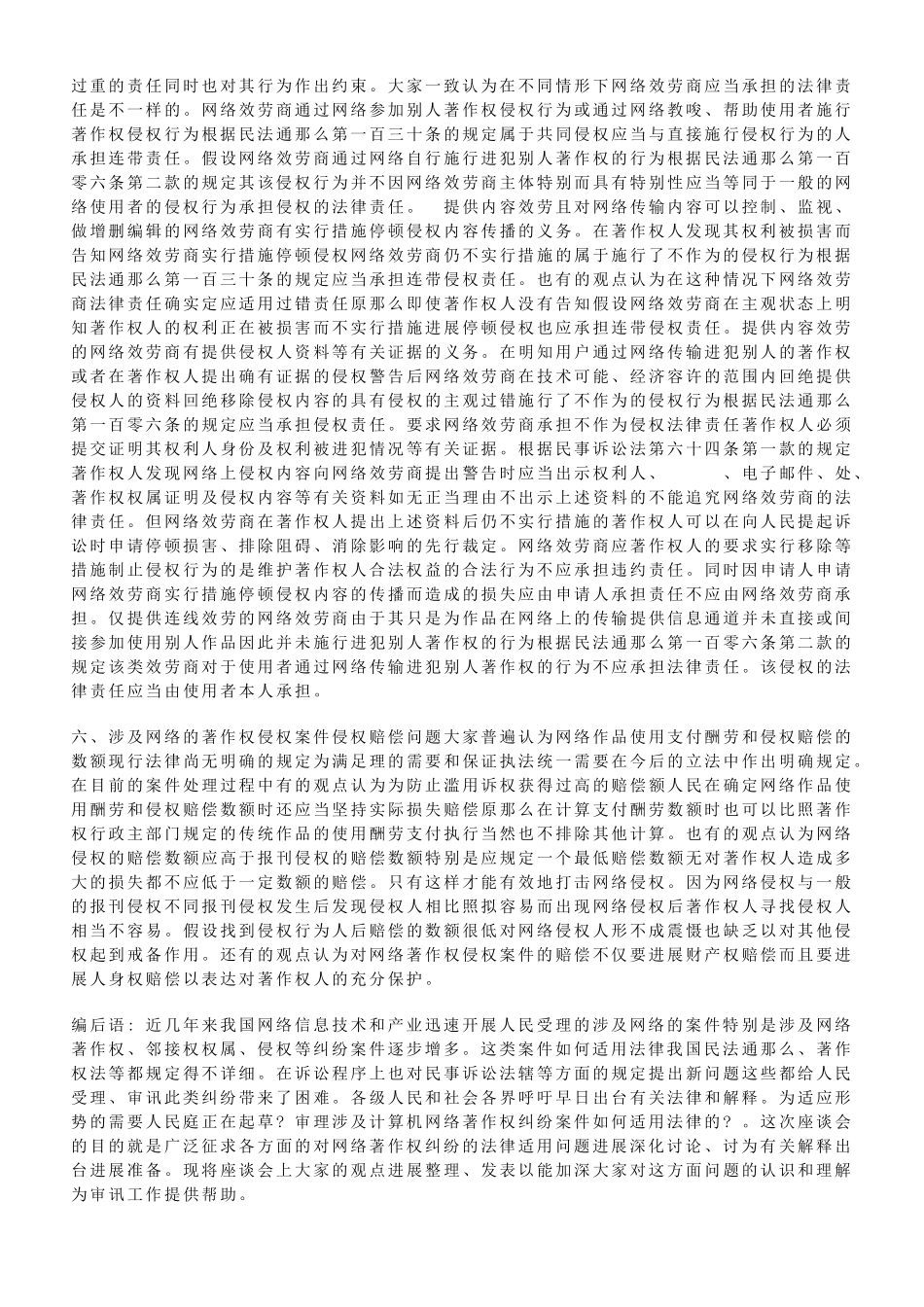 如何运用法律手段保护计算机网络著作权_第3页