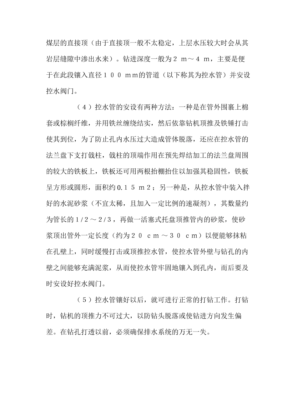 如何进行回采工作面的探放水_第3页