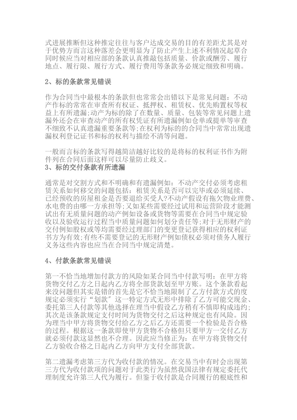 如何进行合同修订（DOC31页）_第3页