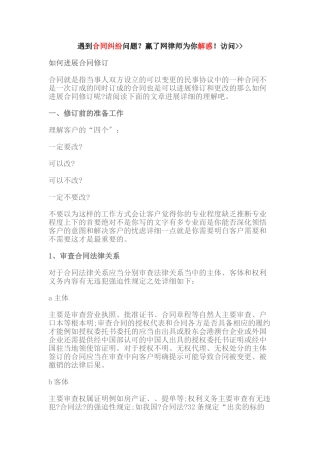 如何进行合同修订（DOC31页）