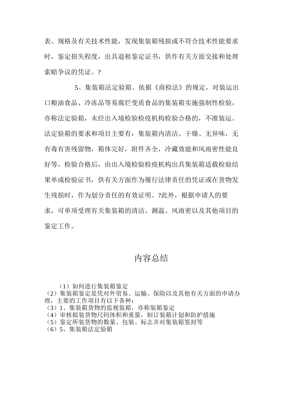 如何进行集装箱鉴定？_第2页