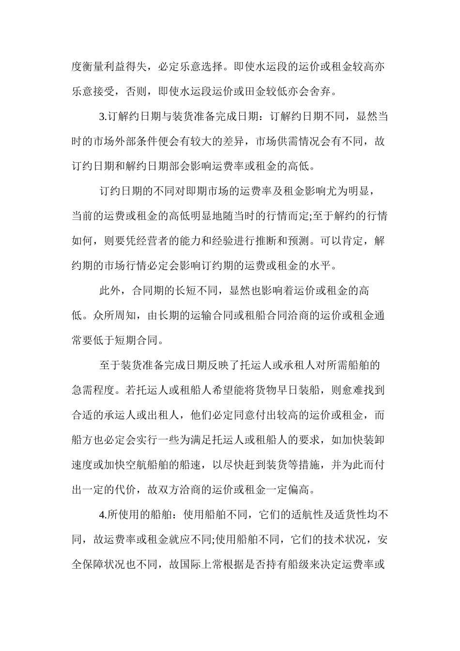 如何选择最佳的港口装卸设备_第2页