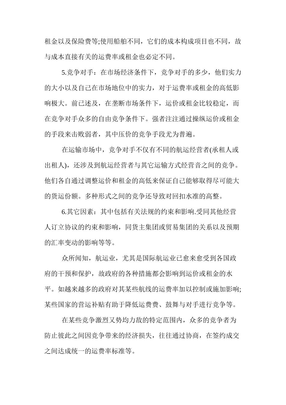 如何选择最佳的港口装卸设备_第3页