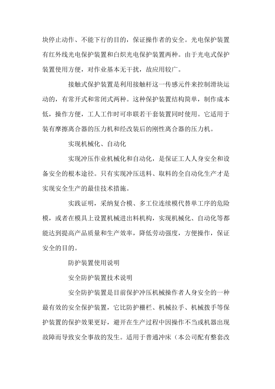 如何避免冲床伤害事故的发生_第2页