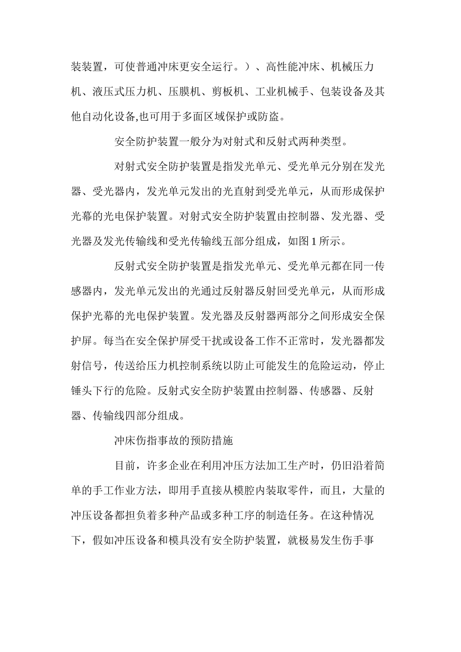 如何避免冲床伤害事故的发生_第3页