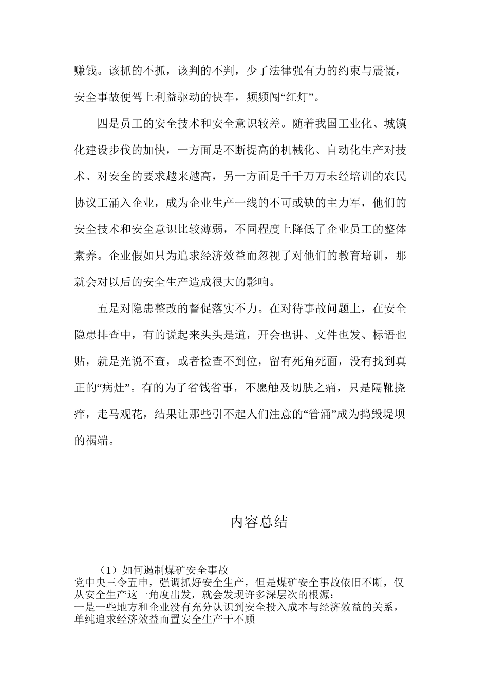 如何遏制煤矿安全事故_第2页
