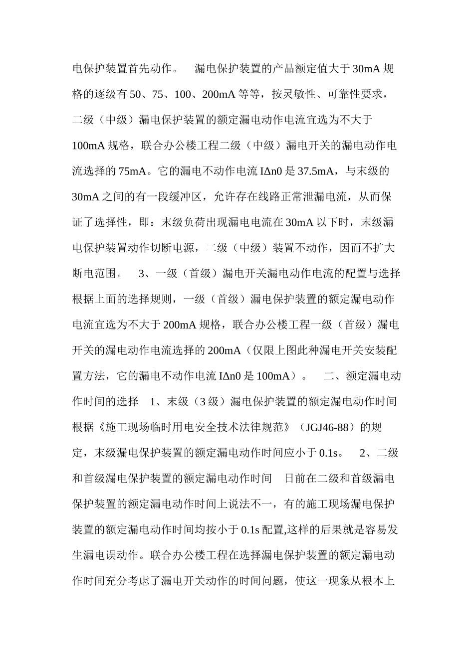 如何配置现场临时用电漏电保护器 _第3页