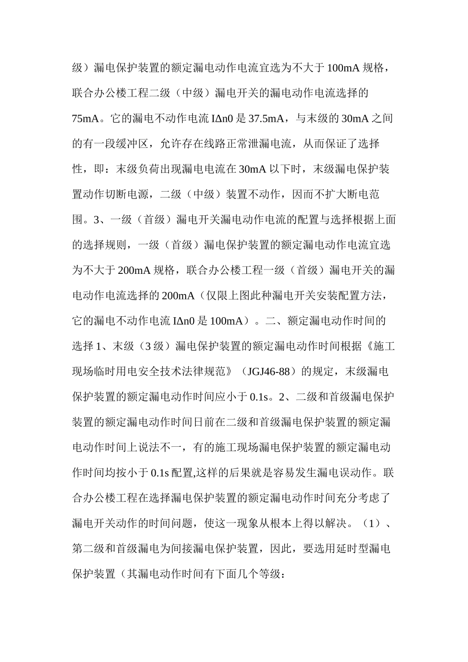 如何配置现场临时用电漏电保护器_第3页