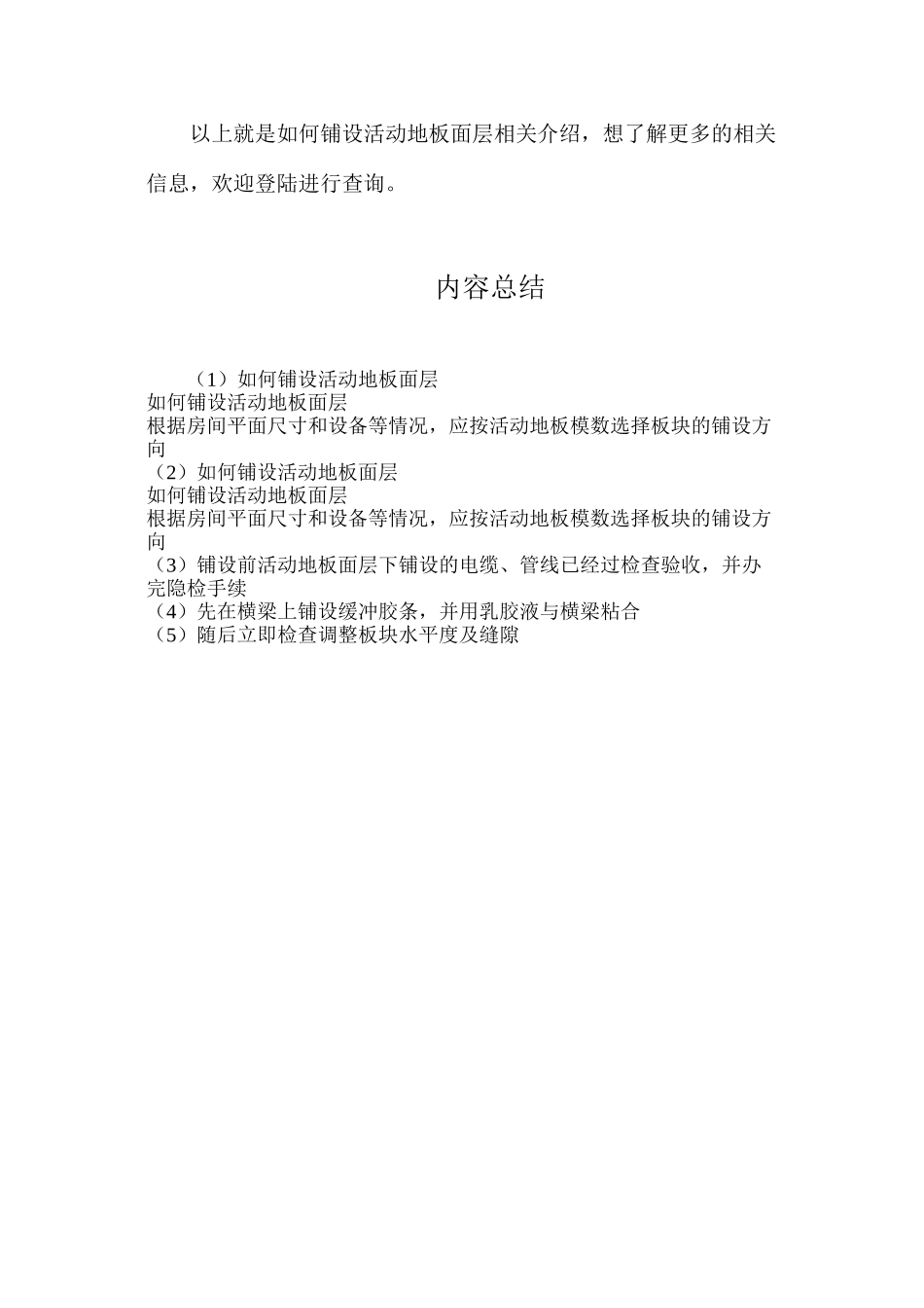 如何铺设活动地板面层_第2页