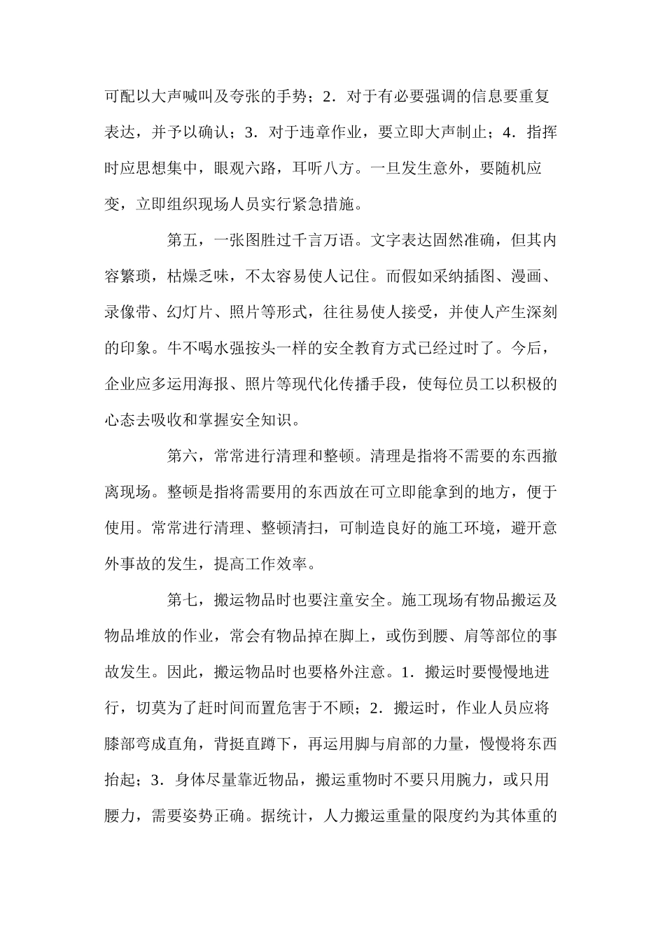 如何防止建筑施工现场事故发生 _第2页