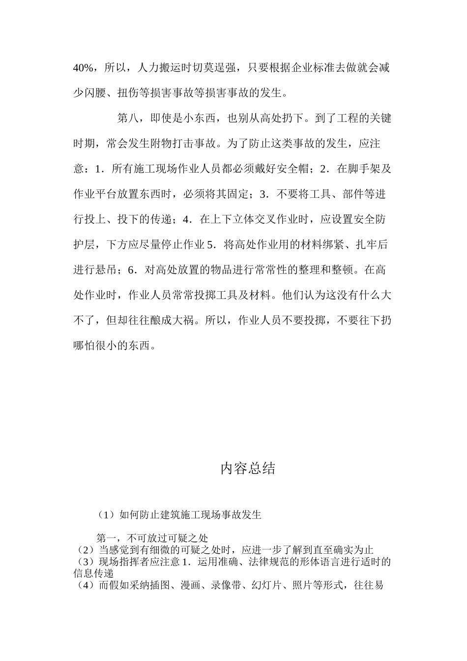 如何防止建筑施工现场事故发生 _第3页