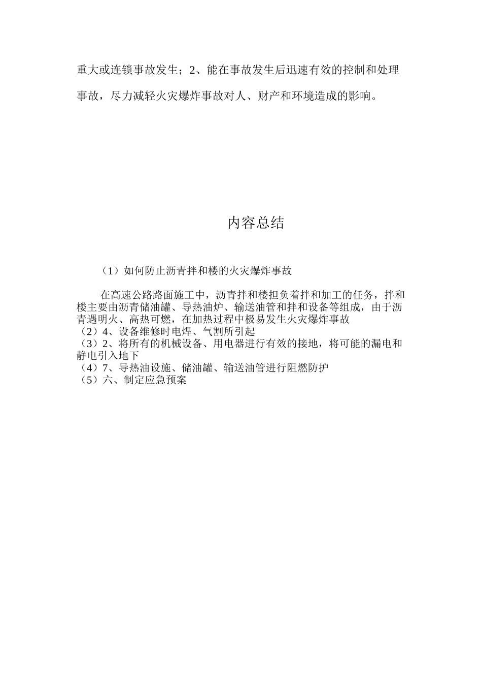 如何防止沥青拌和楼的火灾爆炸事故 _第3页