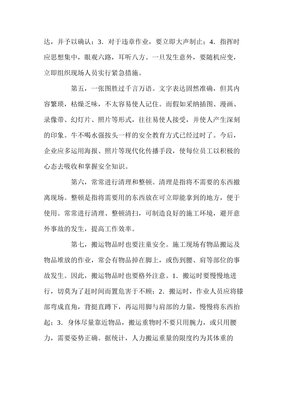 如何防止建筑施工现场事故发生_第2页