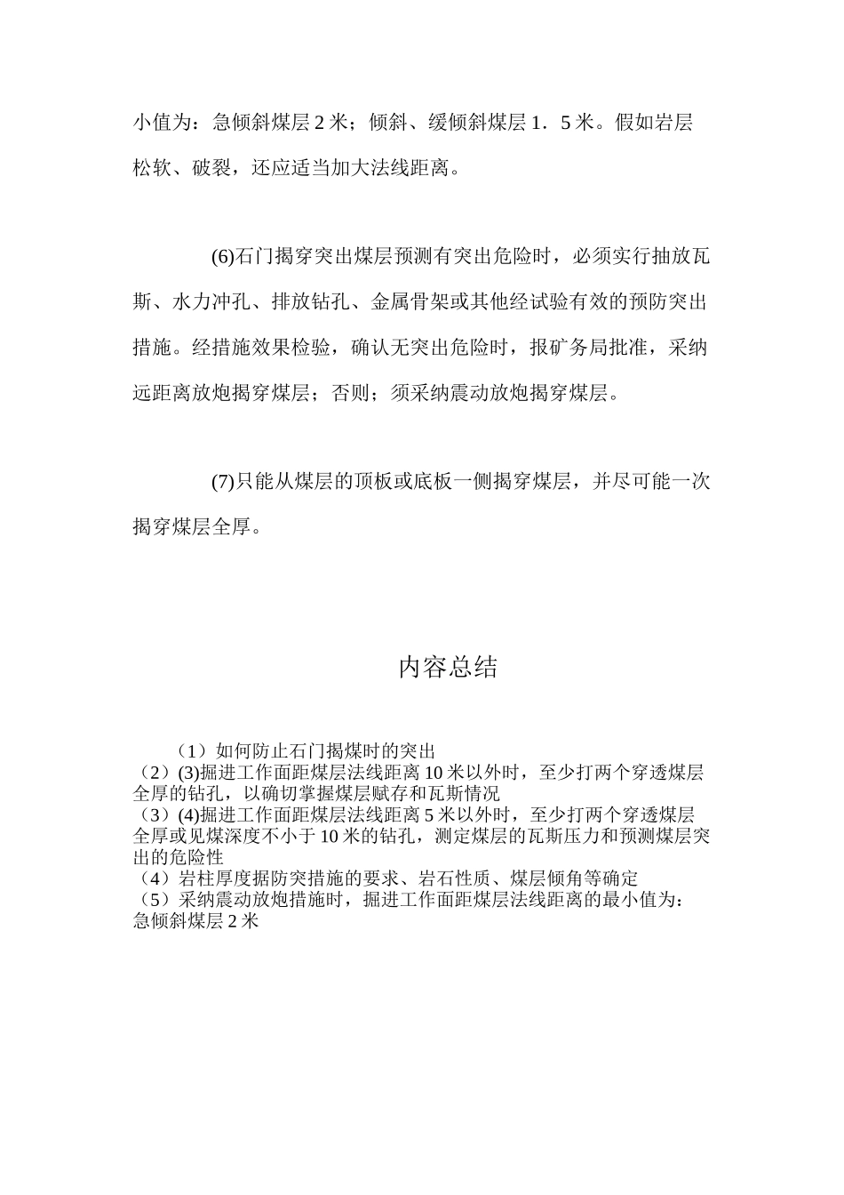 如何防止石门揭煤时的突出？_第2页