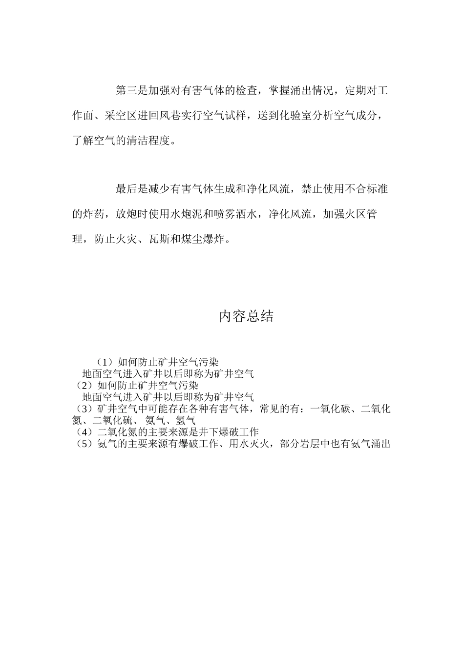 如何防止矿井空气污染_第2页