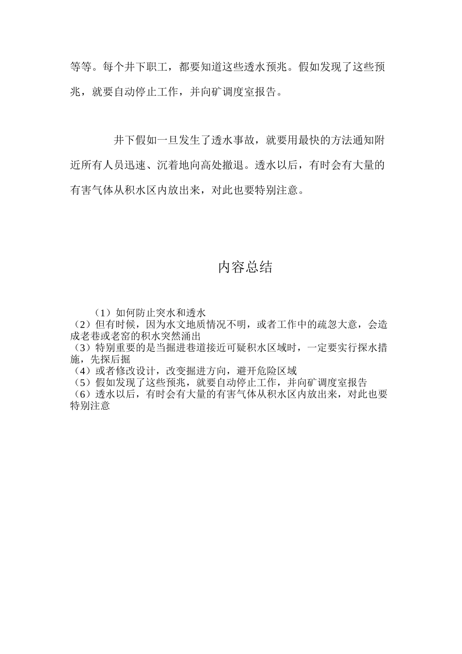 如何防止突水和透水？_第2页