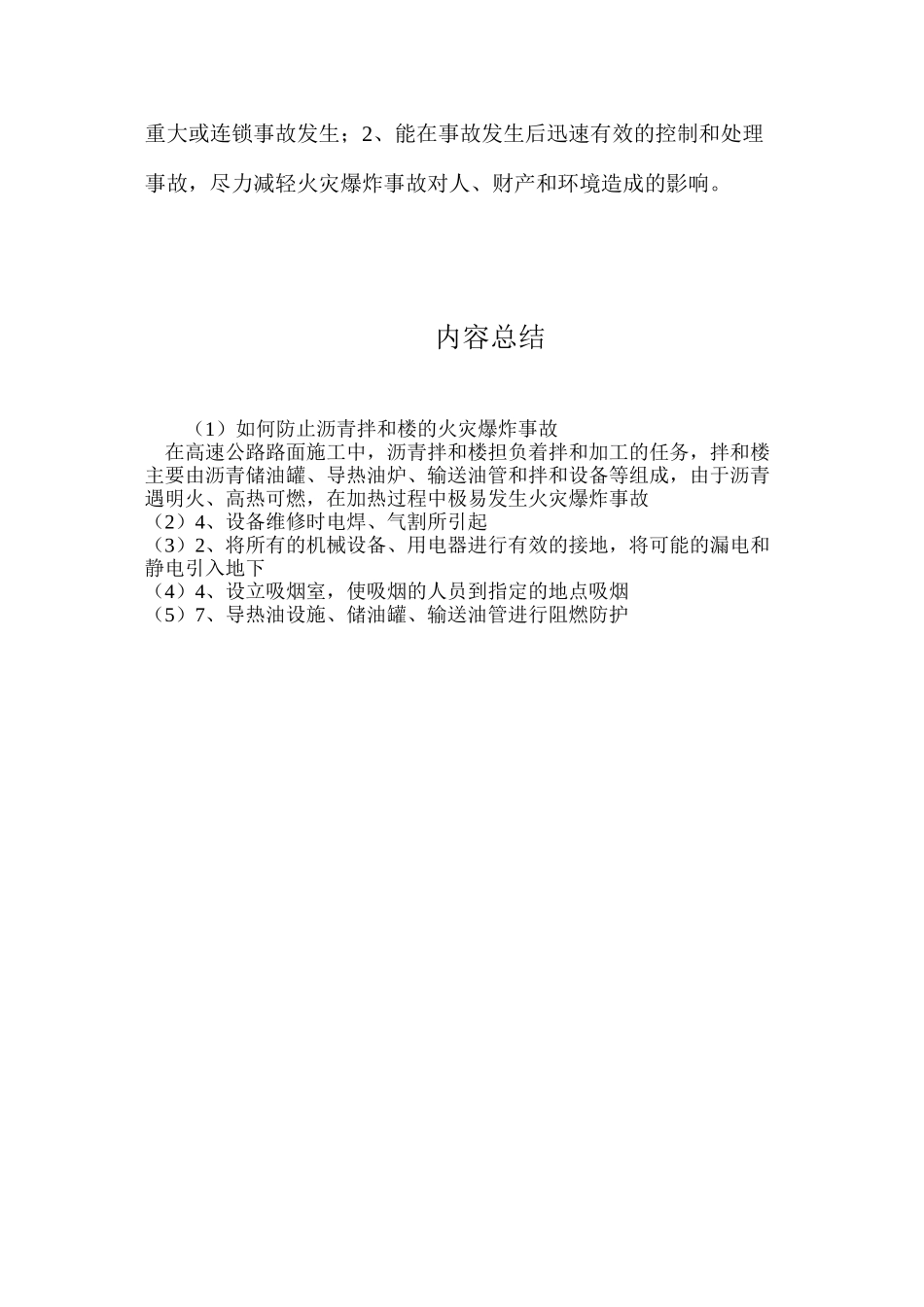 如何防止沥青拌和楼的火灾爆炸事故_第3页