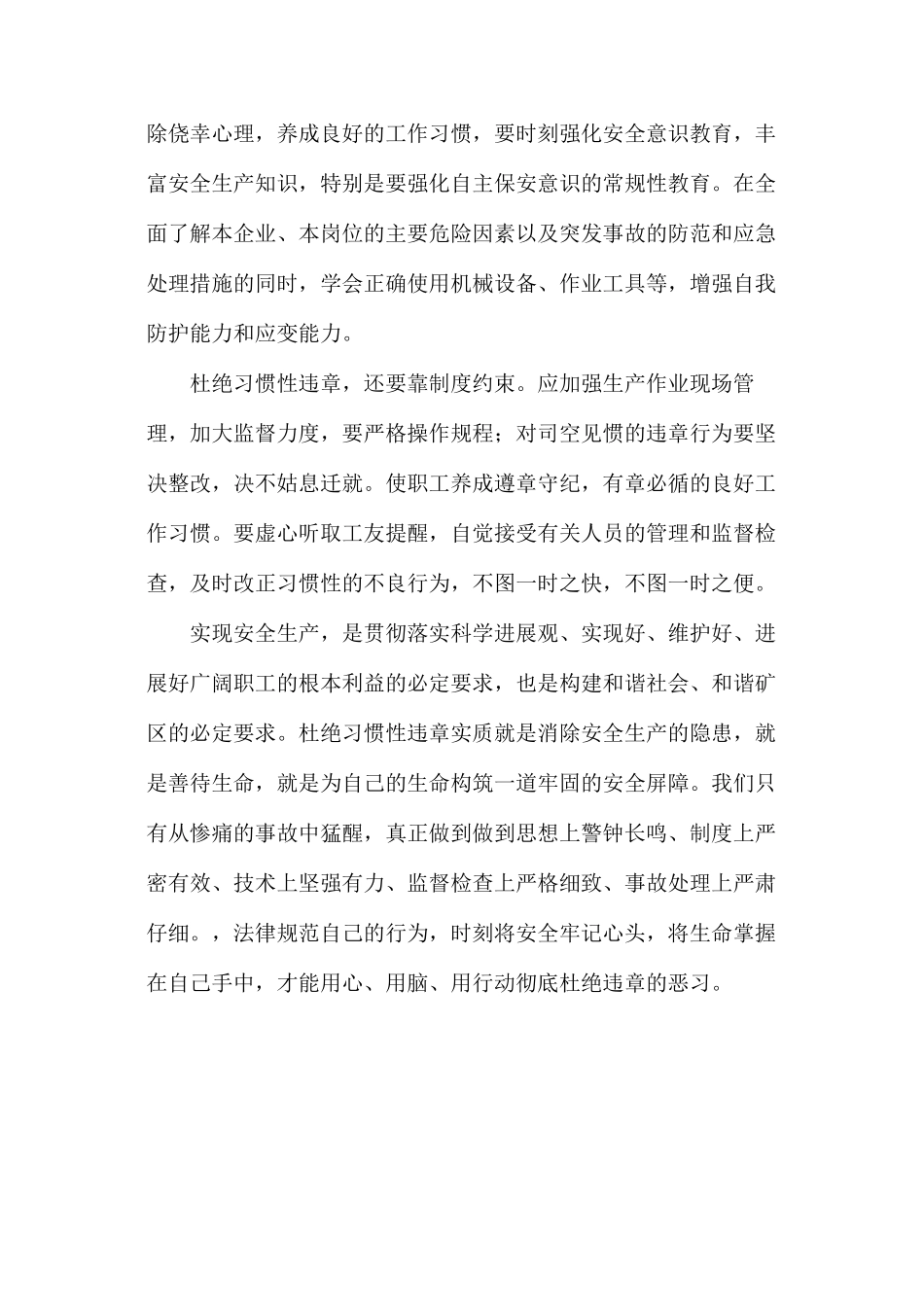 如何防治习惯性违章带来的危害_第3页
