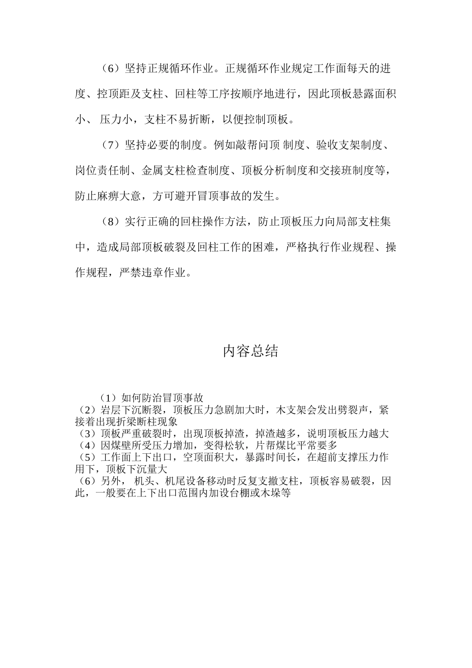 如何防治冒顶事故？_第3页