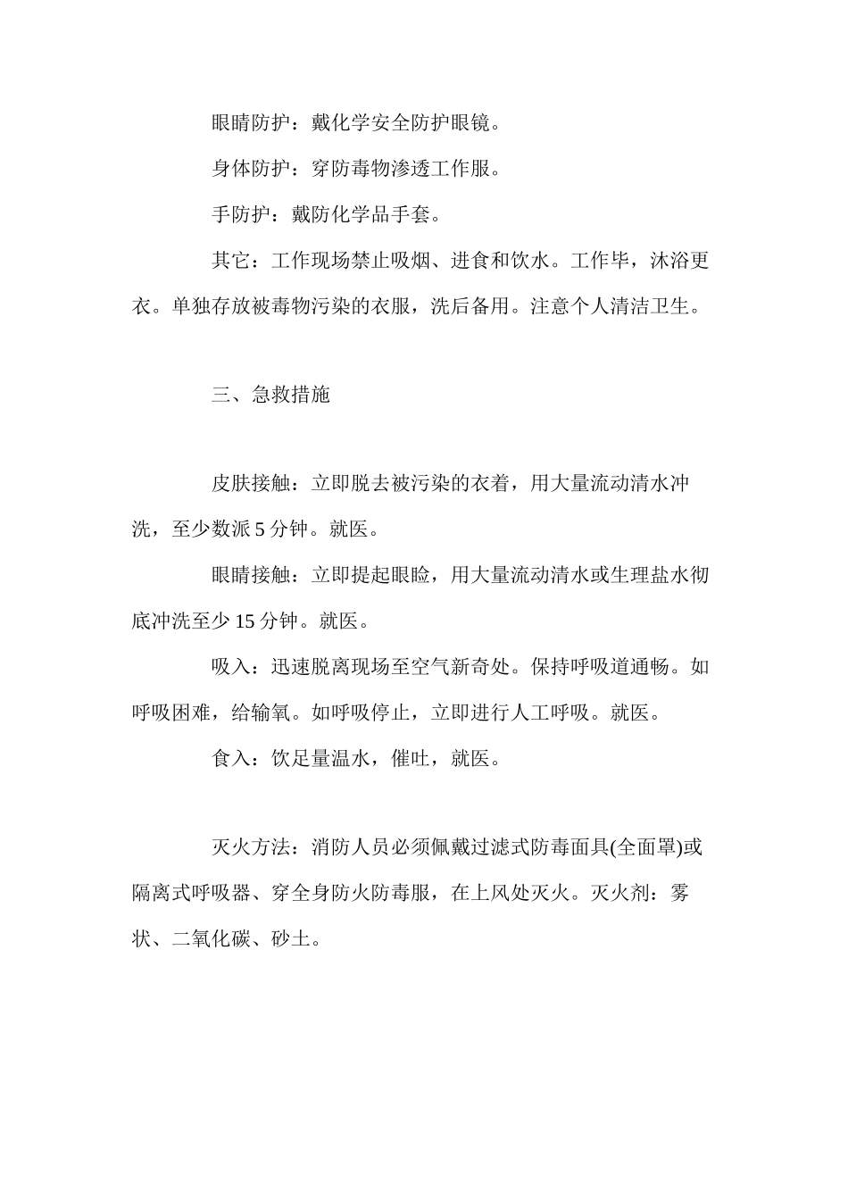 如何防治三滤甲烷中毒_第3页