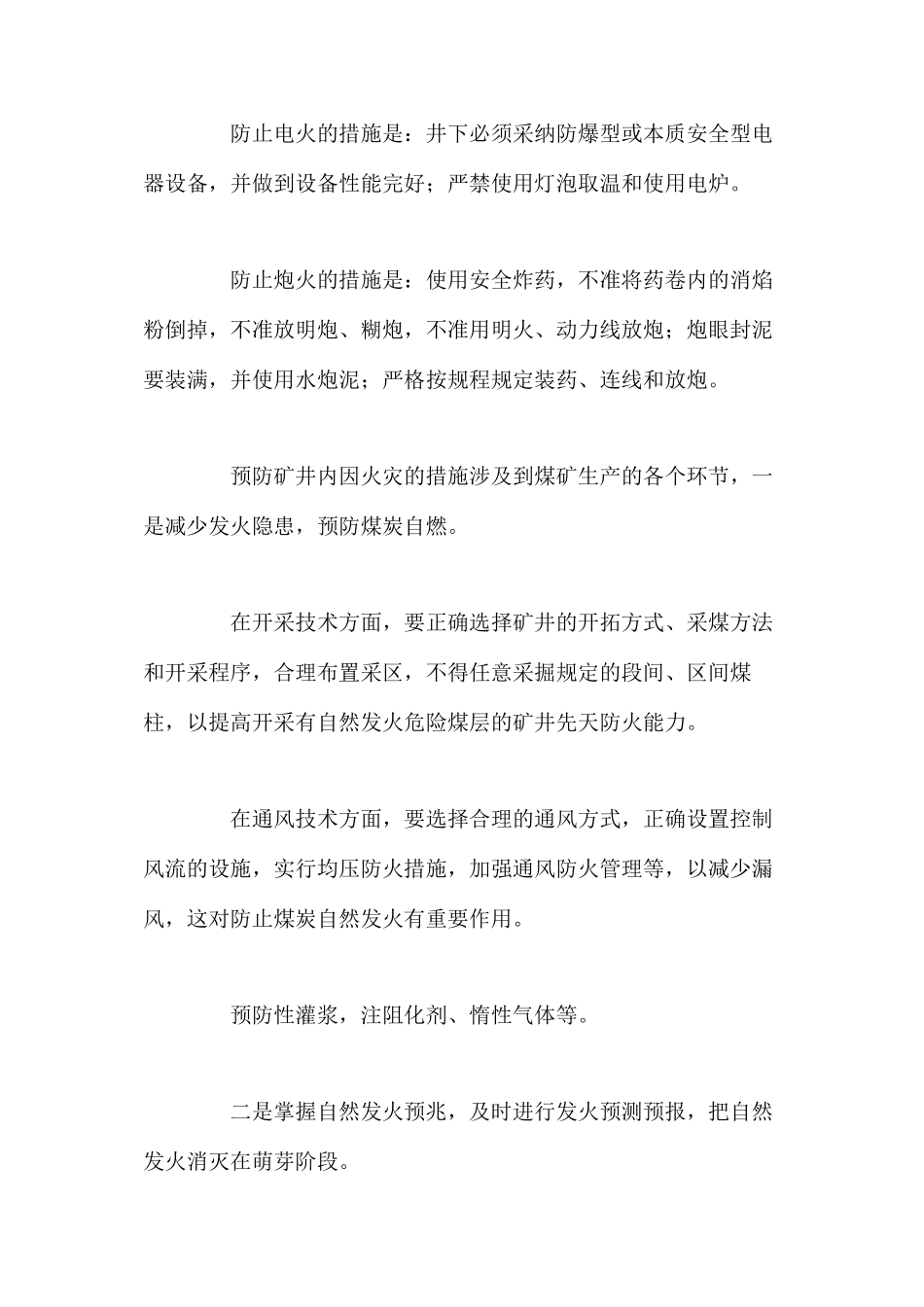 如何防治矿井火灾事故？_第2页