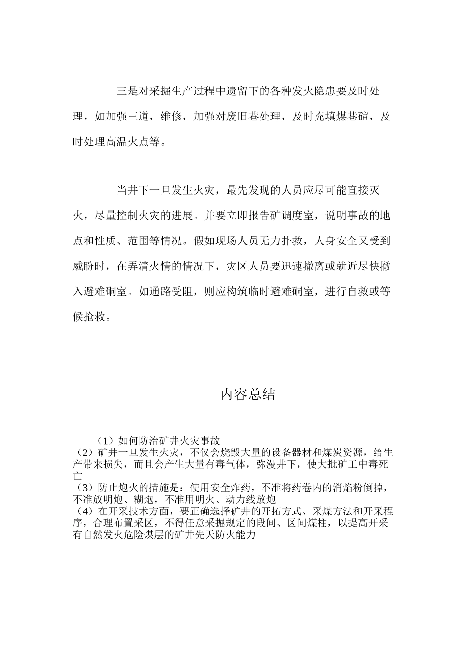 如何防治矿井火灾事故？_第3页