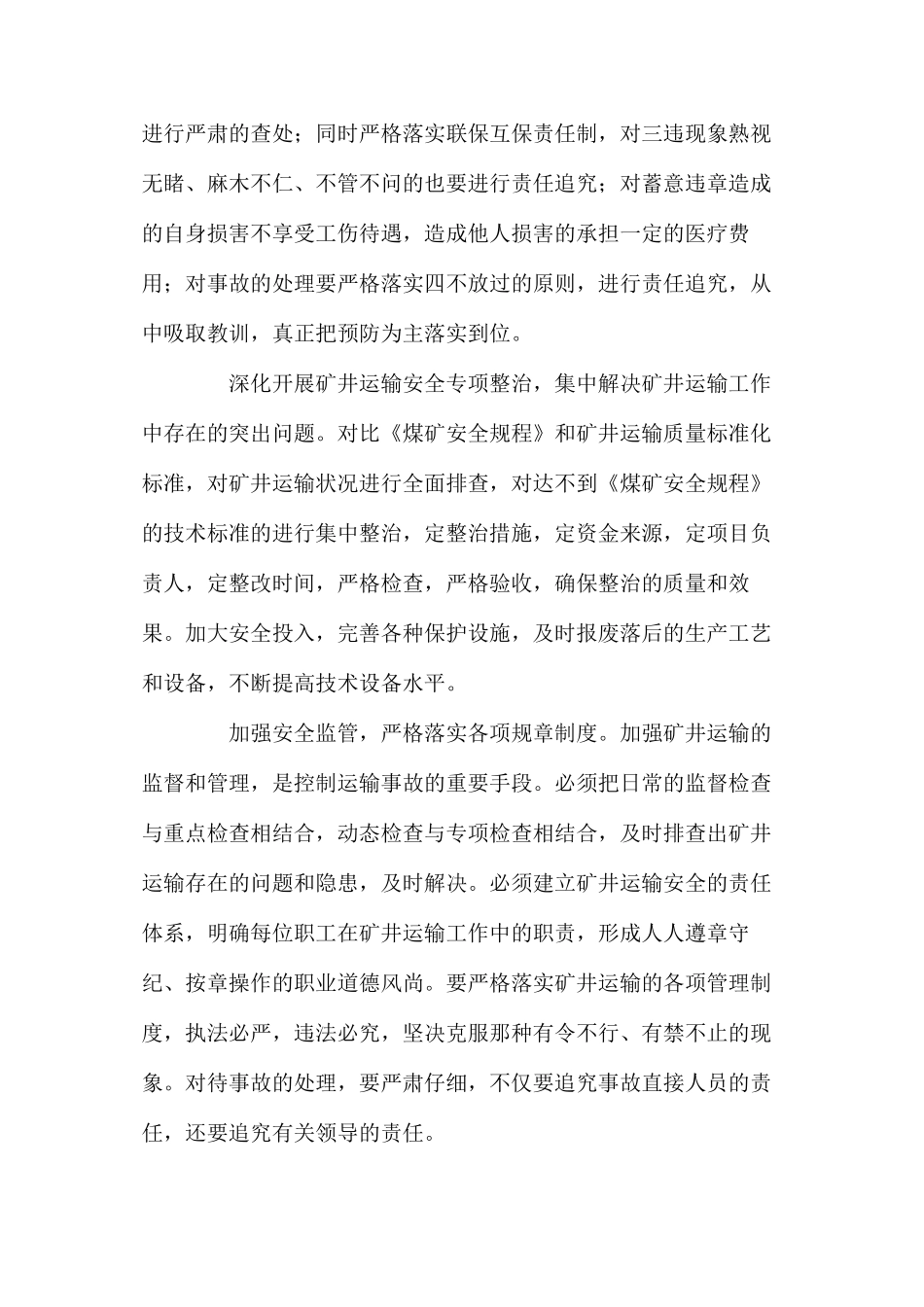 如何防范矿井运输事故发生_第2页