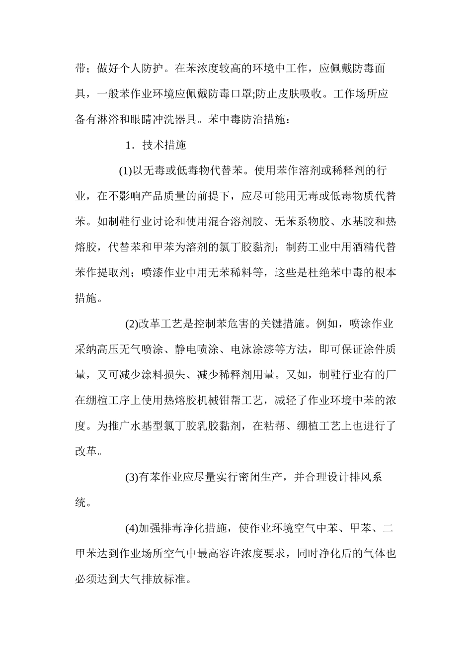 如何防治苯中毒_第2页