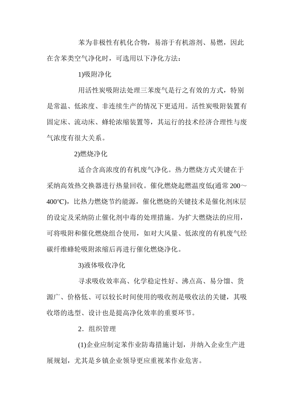 如何防治苯中毒_第3页