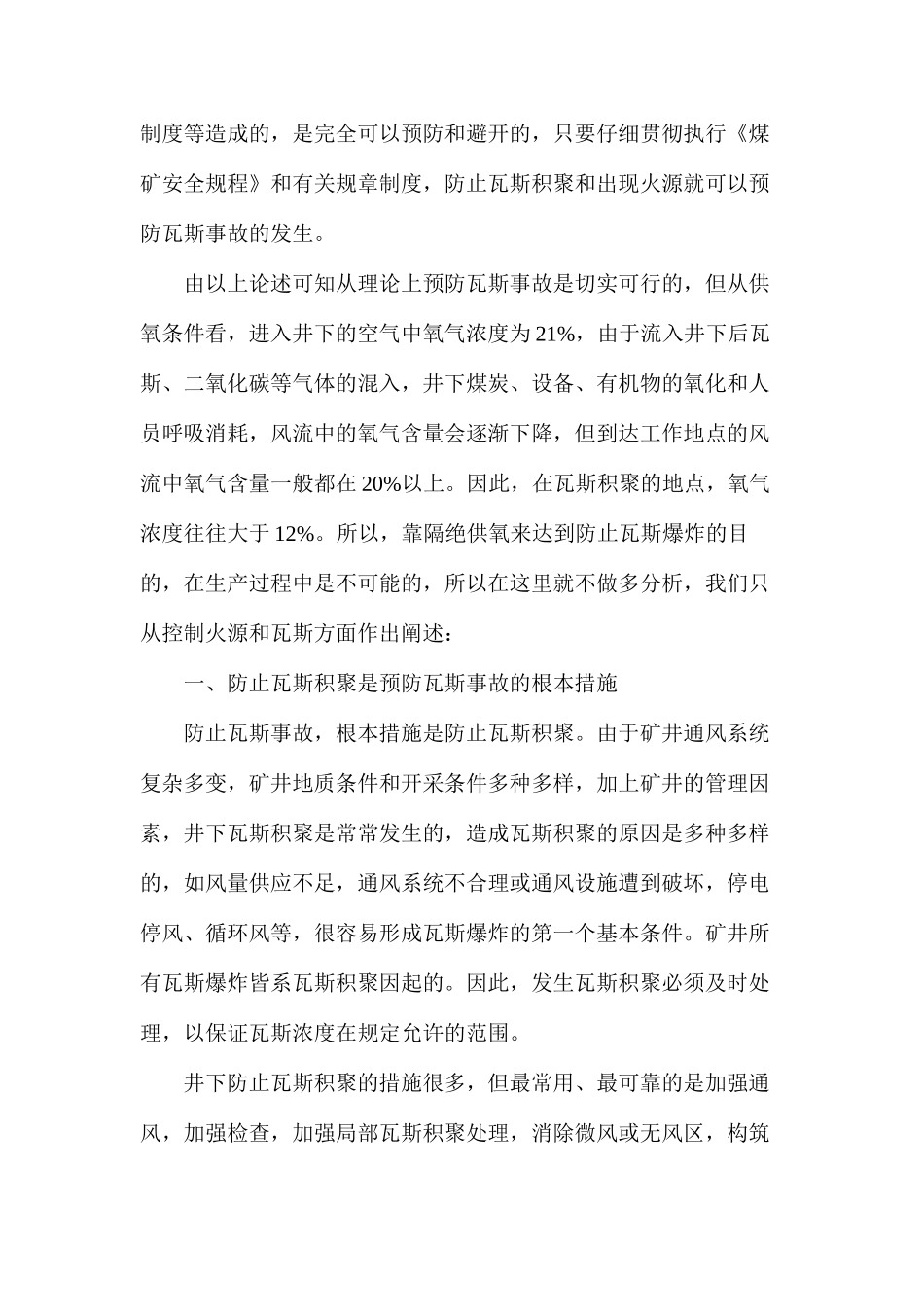 如何预防瓦斯灾害的发生_第2页