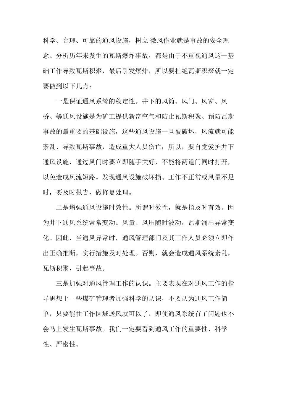 如何预防瓦斯灾害的发生_第3页