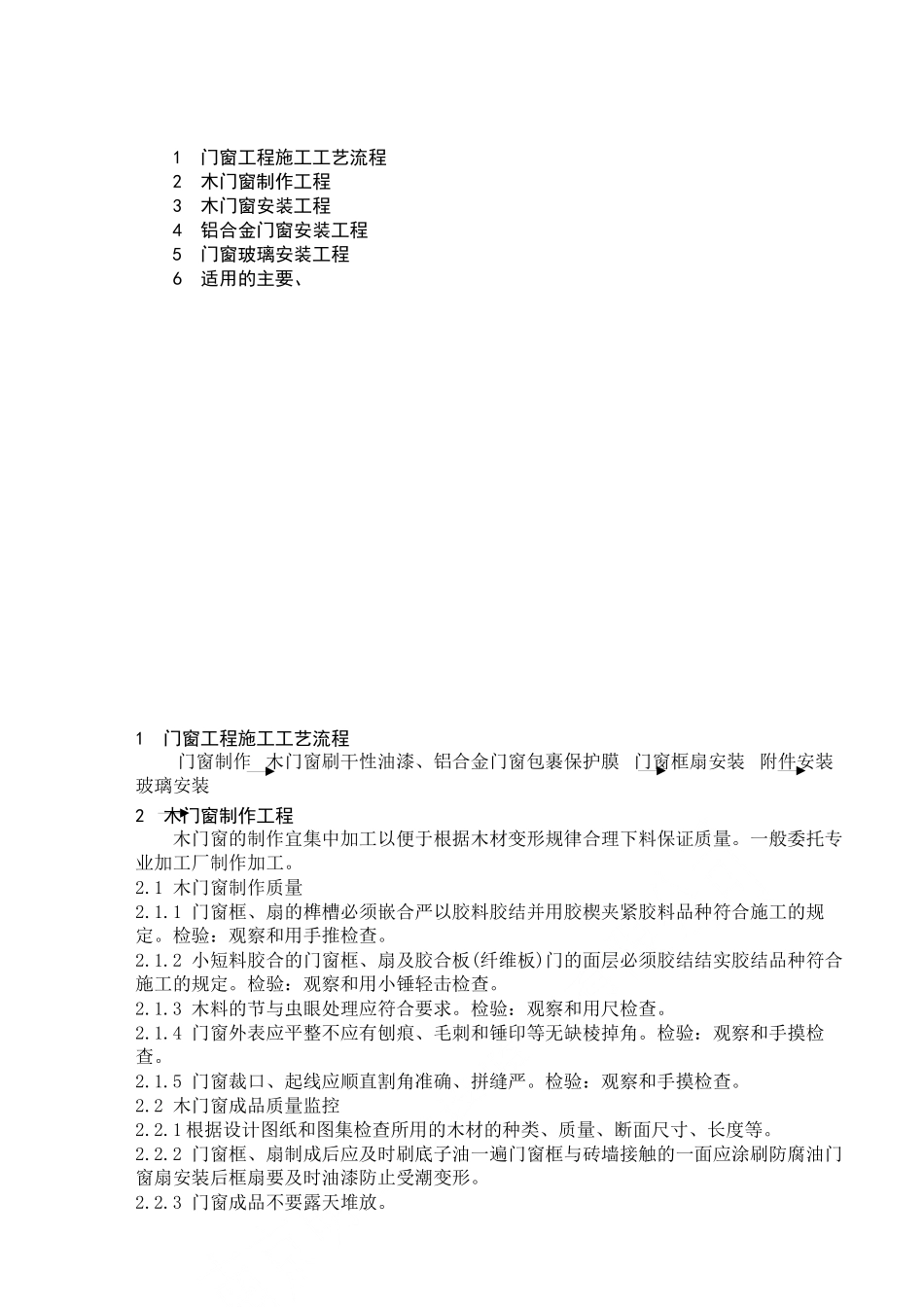 如皋经济开发区实验小学门窗装饰工程监理实施细则_第2页