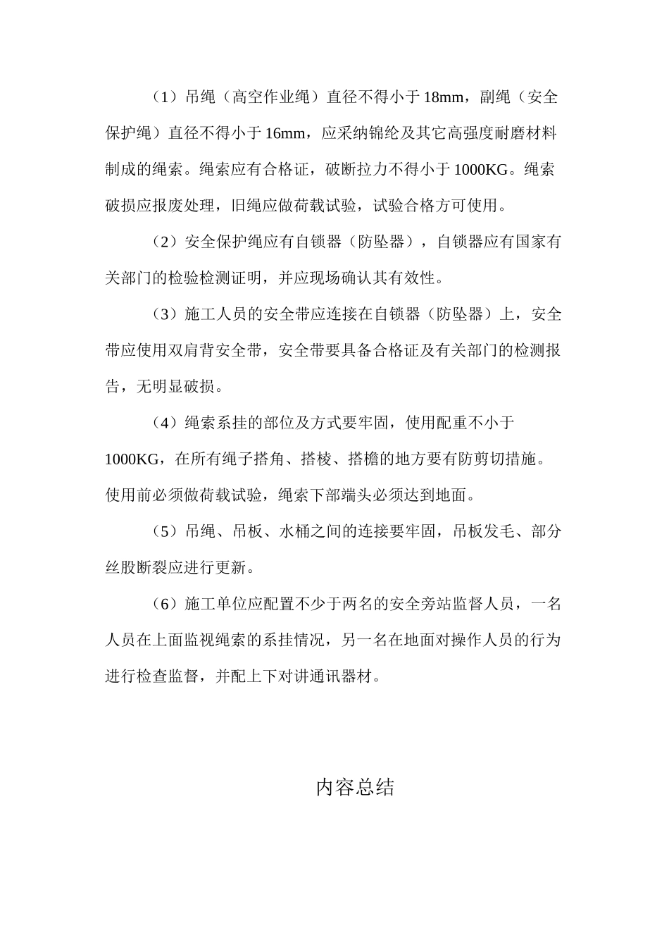 如何预防高空清洗过程中的的安全事故_第3页