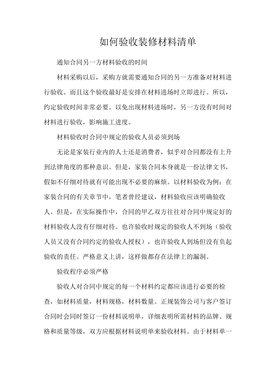 如何验收装修材料清单_第1页