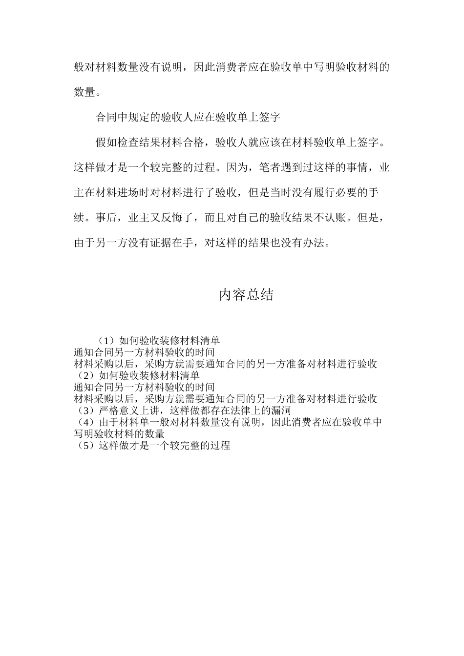 如何验收装修材料清单_第2页