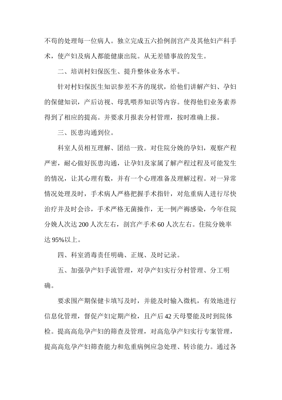 妇产科述职报告（精选4篇）_第2页