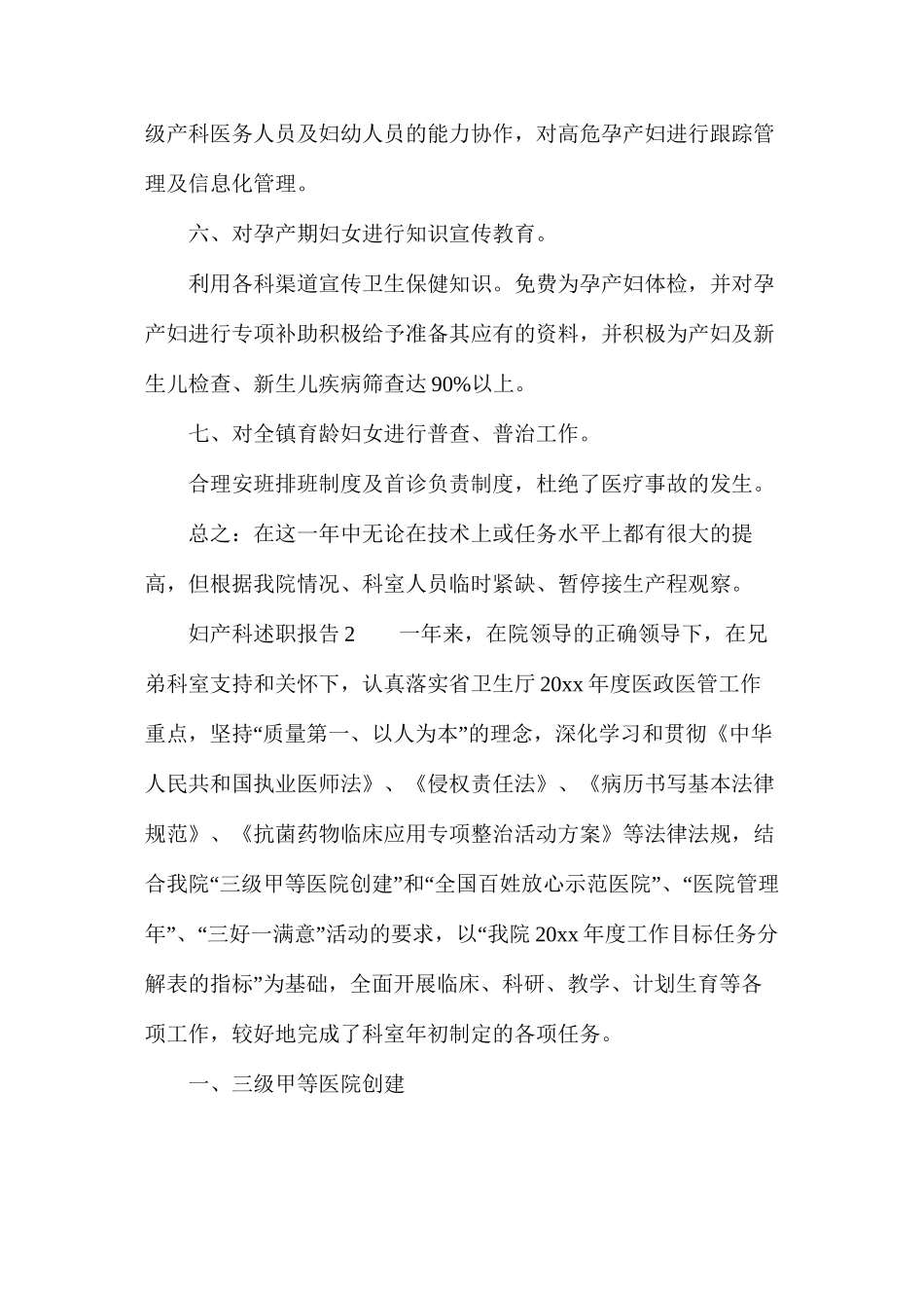 妇产科述职报告（精选4篇）_第3页