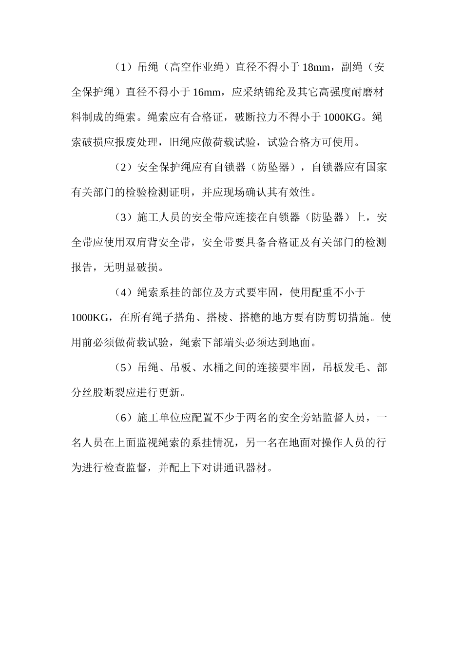 如何预防高空清洗过程中的的安全事故 _第3页