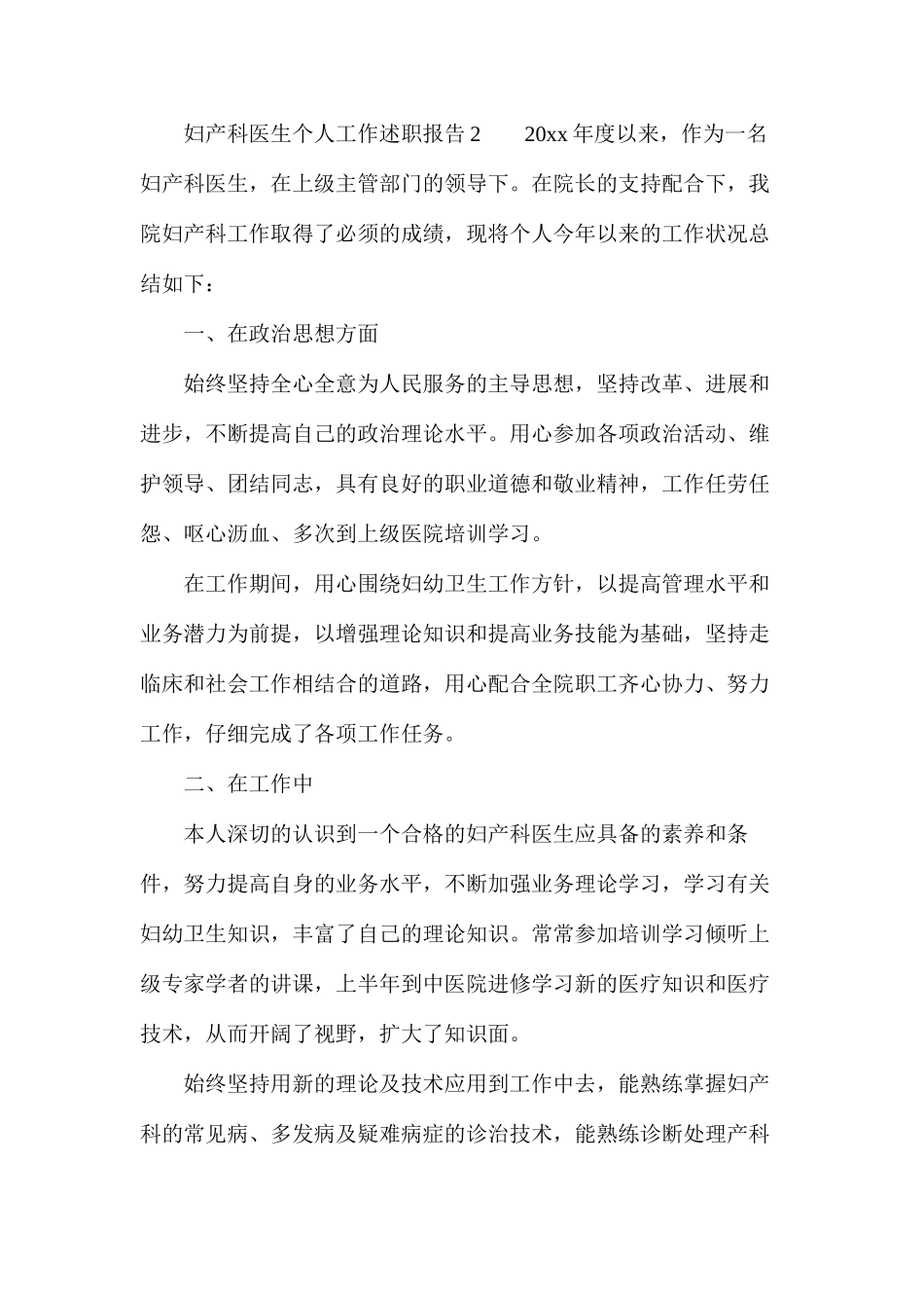 妇产科医生个人工作述职报告（精选5篇）_第3页