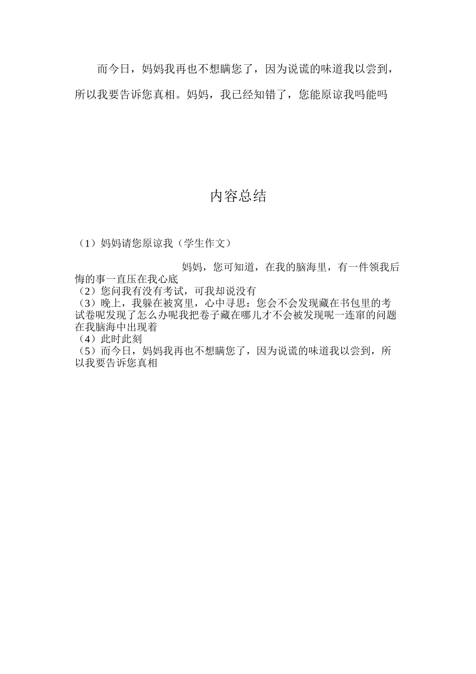 妈妈请您原谅我（学生作文）_第2页