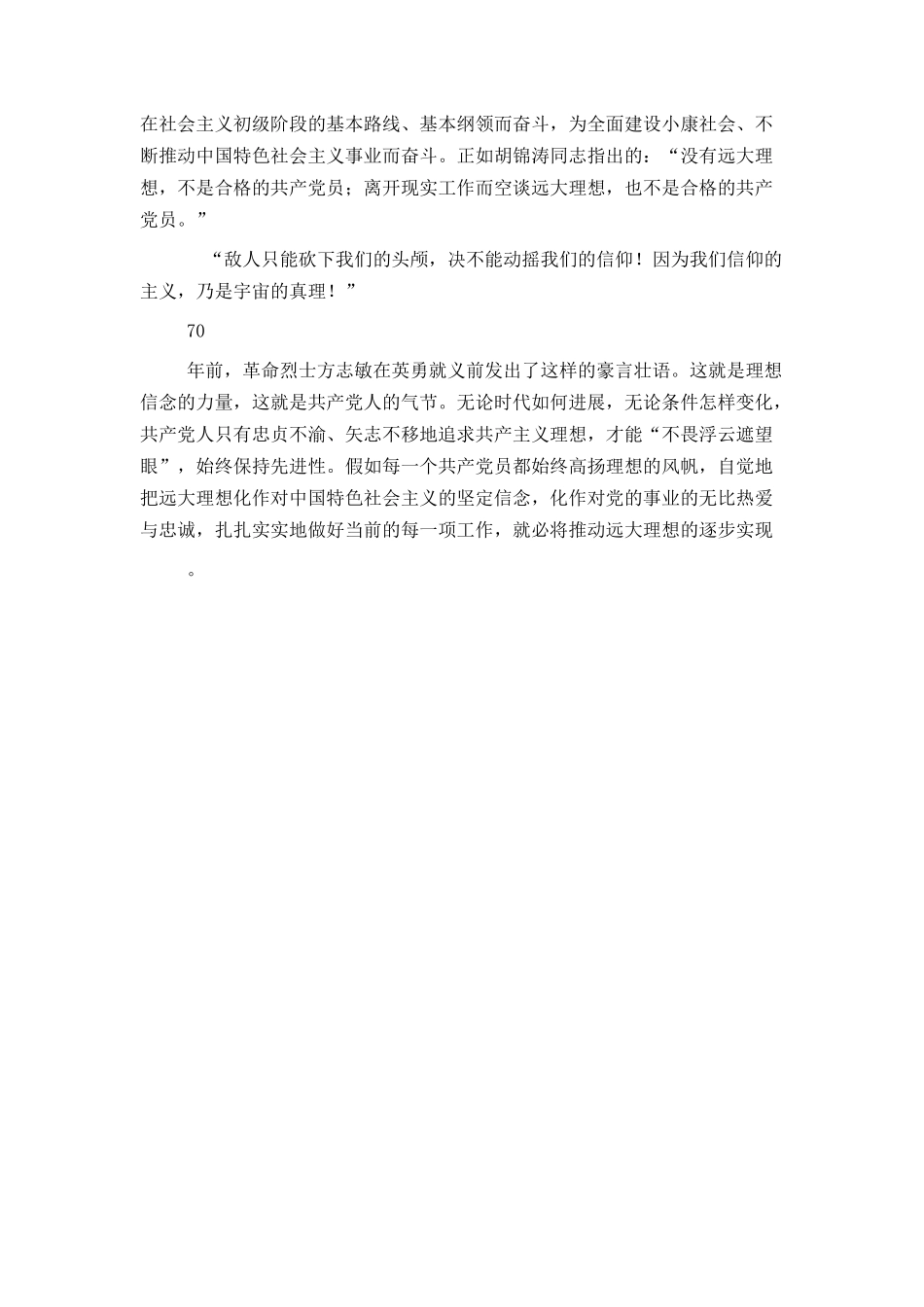 始终重视精神洗礼_第2页