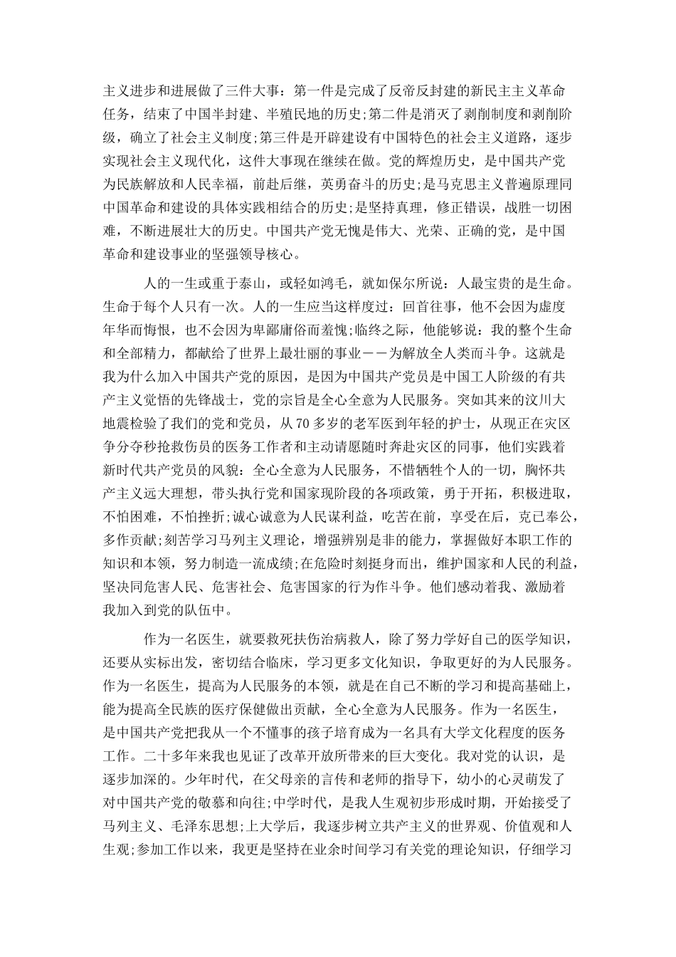 妇产科医生入党申请书2024_第3页