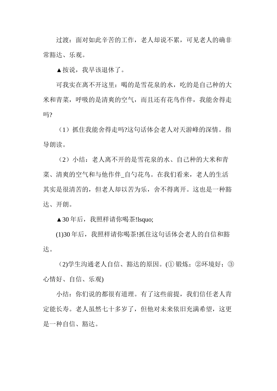 始当求所以入终当求所以出——《天游峰的扫路人》教学设计_第3页