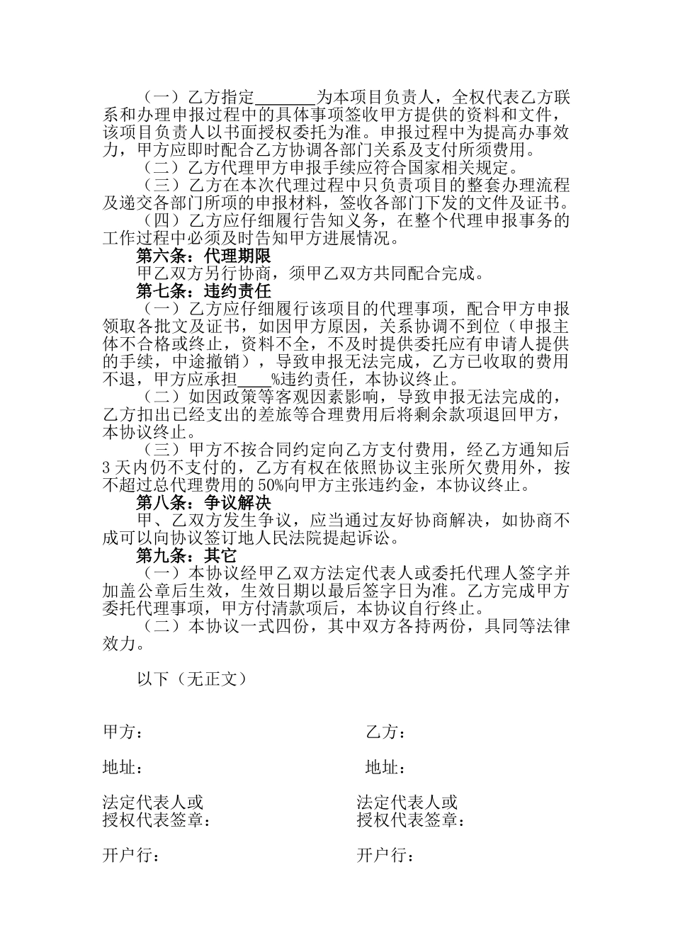 委托代办协议_第2页