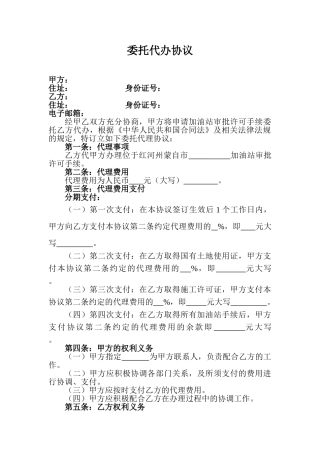委托代办协议