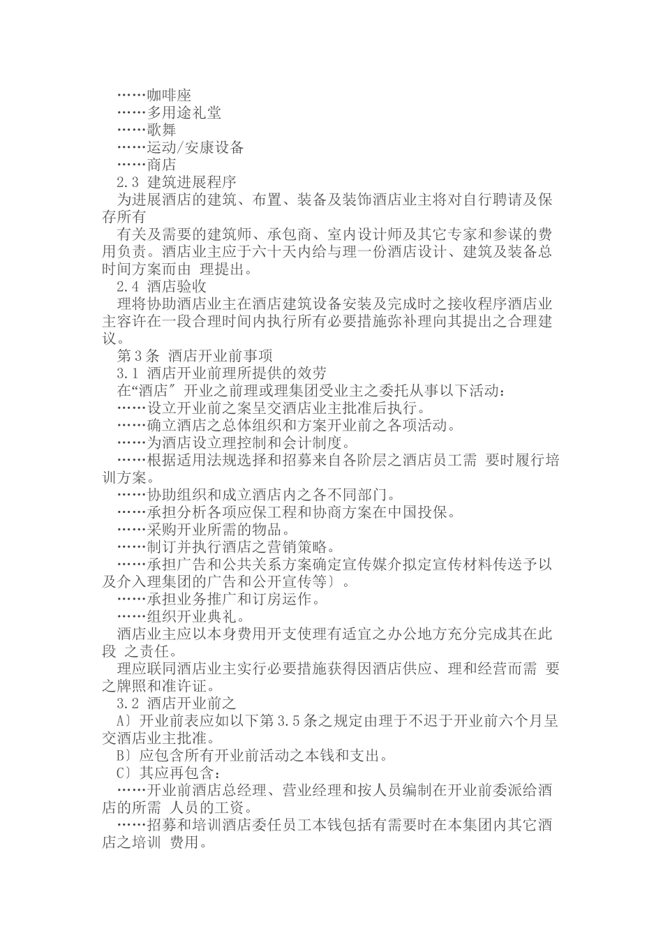 委托代理_酒店委托经营管理合同_第3页