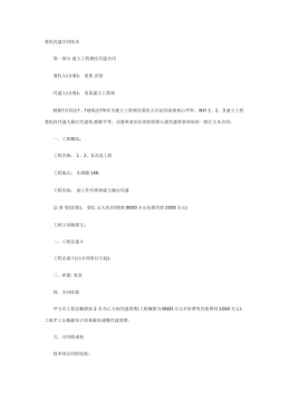 委托代建合同范本