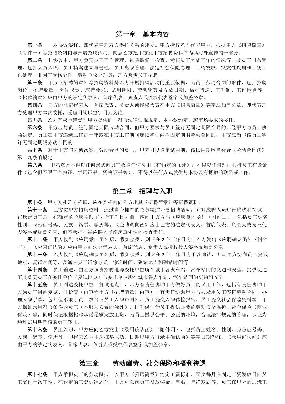 委托代理招聘协议2024年11月28日_第2页