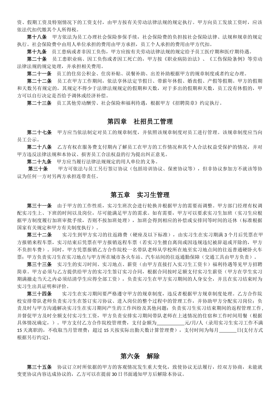 委托代理招聘协议2024年11月28日_第3页