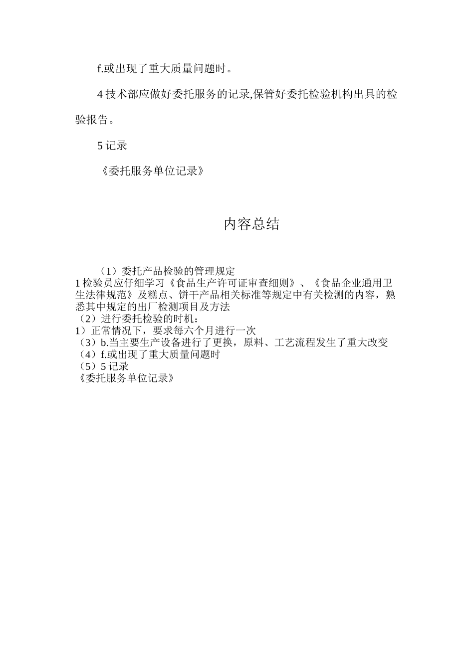 委托产品检验的管理规定_第2页